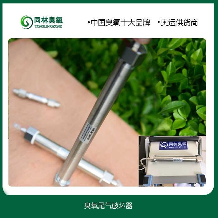 臭氧尾气处理器分解效果视频