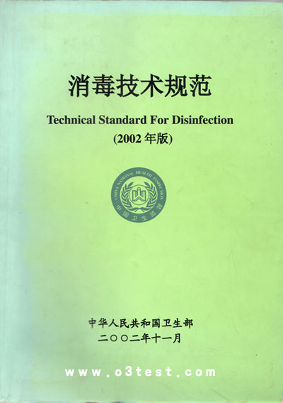 卫生部臭氧