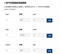 臭氧浓度单位如何换算