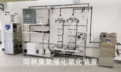 臭氧催化氧化技术效果怎么样